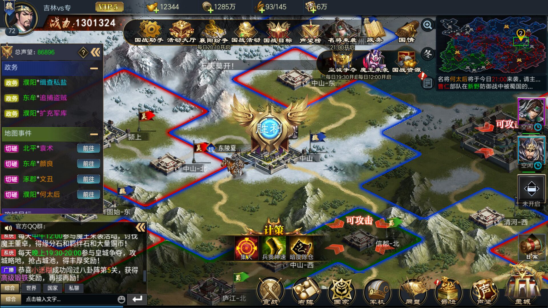 三国志之群雄争霸