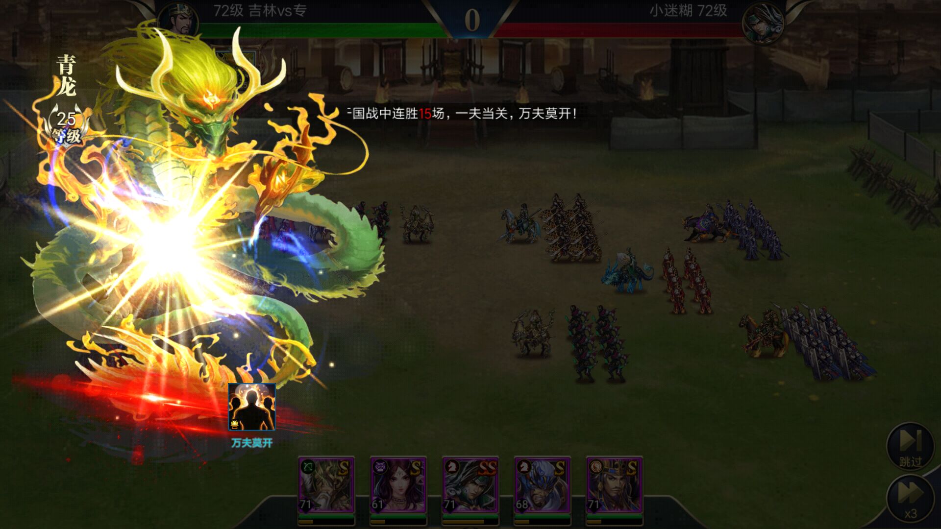 三国志之群雄争霸
