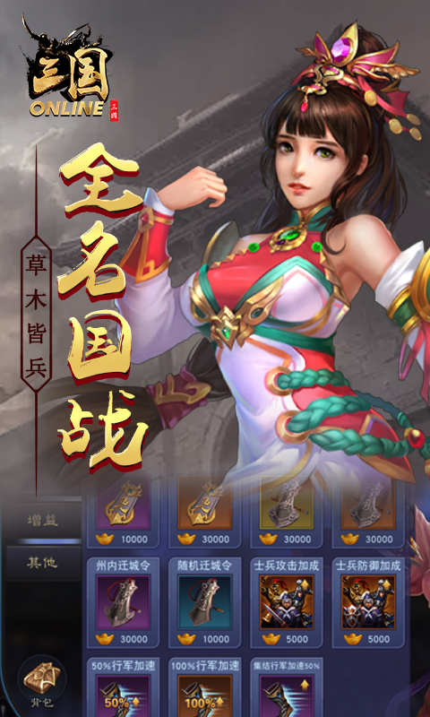 三国online