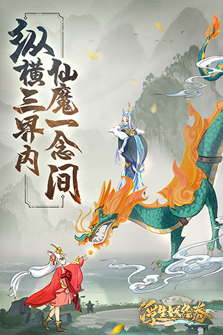 浮生妖绘卷