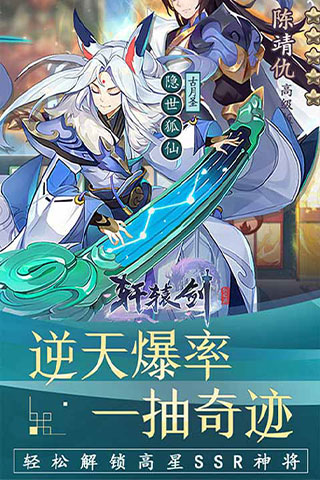 轩辕剑：剑之源